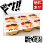 プチプリン (20gカップ6個入り) プリン みやけ食品 ひとつ 保冷 大人気 定番 懐かしい ひとくちサイズ おかし お菓子 おやつ 爆買
