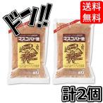 無添加 マスコバド糖 500g×2個 IFAT(国際フェアトレード連盟)認定 無精製砂糖 フェアトレード 黒砂糖 マスコバド