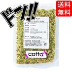 cotta(コッタ) ピスタチオダイス 100g