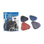 自転車のサドルカバー 爆買