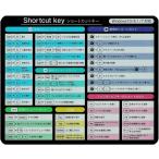 マウスパッド 便利な ショートカットキー 一覧 オカザキ 早見表 Windows対応 学習 オフィス 作業効率