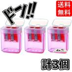 くもん出版 こどもえんぴつけずり 赤 3個セット