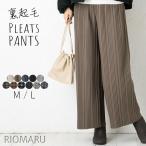 裏起毛 プリーツ パンツ 秋 冬 レディース(メール便 送料無料12)カットツイルストレッチ裏起毛裾カットオフボックス プリーツ ワイドパンツ(エコ包装)(pt)(il)