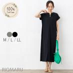 (SALE20)(メール便 送料無料12)(M〜LL)綿100％ 天竺 パール 調 ボタン 使い キーネック フレンチ 袖 ロング丈 ワンピース(エコ包装)(op)(dm)