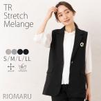 ジレ ベスト きれいめ レディース 春 入学式 卒業式 フォーマル 秋 冬(S〜LL)TR ストレッチ メランジ ハンドウォッシャブル テーラード ジレ(エコ包装)(jk)(rc)