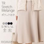 ショッピングミモレ丈 スカート レディース オフィス ビジネス 春 夏 秋(メール便 送料無料12)TRストレッチメランジ ポケット付きミモレ丈フレアスカート(後ろゴム)(エコ包装)(sk)(rc)