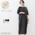 ワンピース 綿100％ ロングTワンピ 半袖 レディース 春夏(M〜L)綿100％パフ袖五分袖ポケット付きロング丈後ろスリットカットソーワンピース(エコ包装)(op)(as)