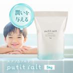 エプソムソルト バスソルト 無添加 入浴剤 5kg 無香料 無着色 防腐剤不使用 約33回分 発汗 半身浴 ミネラル リラックス マグネシウム風呂 プティソル