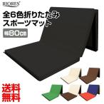 体操マット 180×80×5cm 厚さ5cm スポーツ マット トレーニング ヨガ エクササイズ ストレッチ 大型 折りたたみ 家庭 極厚 厚手 幅広 防音 高反発  送料無料