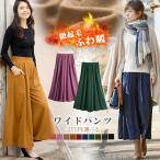 ガウチョパンツ 冬 パンツ レディース 体系カバー 秋冬 コーデ