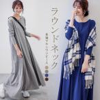 マキシ丈ワンピース 長袖 レディース ラウンドネック フレアワンピース ロング丈