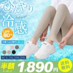 ひんやり冷感 UPF50+ 薄手レギンス レギパン 美脚＆美尻 日焼け止め薄手レギンス UVカット 紫外線対策 伸縮性抜群 薄手のに透け感なし