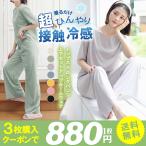 接触冷感 ルームウェア レディース セットアップ 部屋着 リラックス ポケット付 ゴム仕様 インナー 接触冷感パジャマ 寝間着 シンプル 無地 リラックス