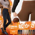 全品Point10倍!最大倍率50% 防寒対策 裏起毛 パンツ 裏ボア スキニーパンツ S/M/L/XL/2XL/3XL レギパン レギンス 即納