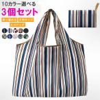 Yahoo! Yahoo!ショッピング(ヤフー ショッピング)全品Point10倍!最大倍率50％ 3枚セット！エコバック 鞄 ショッピングバッグ エコバッグ 大判サイズ 即納