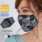 マスク 洗える レースマスク 調整可 繰り返し可能 小物 吸汗速乾 通気性 コットン 男女兼用