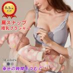 在庫処分 授乳ブラジャー レディース ランジェリー 下着 ブラジャー 肩スナップ 前開き 即納