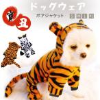全品Point10倍!最大倍率50% ボアドッグウェア ペットグッズ 犬用品  キャラクタ柄  即納