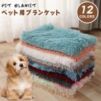 全品Point10倍!最大倍率50% ペット用 ブランケット 犬 猫 ペット用品 あったか 寒さ対策  保温 防寒 防寒対策  即納