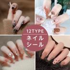 全品Point10倍!最大倍率50% ネイルシール レディース ネイル ジェルネイル セルフ 即納