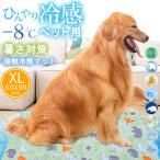 【XL：60*90cm】ペットベッド 夏 ひんやり 冷却 マット ジェル シート クールマット 冷感マット 夏用 犬 猫 接触冷感 即納