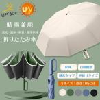 ワンタッチ折りたたみ傘逆折りタイプ...