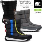 ショッピングスノーブーツ ソレル SOREL スノーブーツ キッズ 子供用 ユースウィットニー2パフィーミッド YOUTH WHITNEY II PUFFY MID WP NY3873