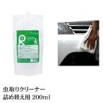 カーシャンプー 虫除去 虫分解 インセクトリムーバー 鳥糞 水垢 撥水 洗車 ガラスコーティング 【 虫取りクリーナー 詰替え用200ml  コーティング施工車対応 】