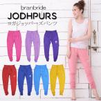 セール特価 ヨガウェア ジョッパーパンツ branbride ヨガパンツ フィットネスウェア ヨガウェア パンツ 1BBP08