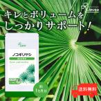 ノコギリヤシ 約1か月分 C-142 サプリメント 健康 送料無料