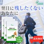 肝臓エキス 約1か月分×3袋 C-301-3 サプリメント 健康 送料無料