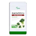 スルフォラファン 約3か月分 C-3100 (1