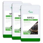 セサミン 約1か月分×3袋 C-537-3 サプリメント 健康 送料無料