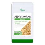 大豆イソフラボン粒 約3か月分 T-713 サプリメント 健康