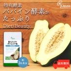 青パパイヤダイエット粒 約3か月分 T-653 (360粒) サプリメント ダイエット 酵素 青パパイヤ酵素