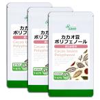 kakao legume polyphenol approximately 1. month minute ×3 sack T-675-3 supplement beauty 