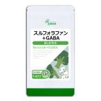 スルフォラファン＋GABA 約1か月分 T-