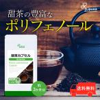 甜茶カプセル 約3か月