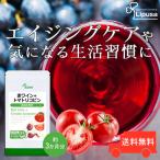 赤ワイン＋トマトリコピン 約3か月分 T-708 サプリメント 健康 送料無料