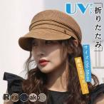 麦わら帽子 UVカット ストローハット キャスケット 帽子 レディース 春 夏 秋 遮光100% 日よけ 紫外線対策 折りたたみ 自転車 小顔効果