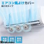 ファン付 エアコン風よけ AY-01T エアコン風除けカバー 風よけ 冷房対策 調節竿付 エアコン風向き調整 風除け 風の直撃防止 長さ調整可 風向き 換気 冷房 節電