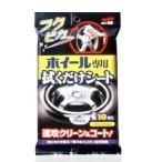 ソフト９９　フクピカ　ホイール専用拭くだけシート