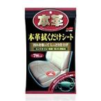 ソフト９９　本革拭くだけシート
