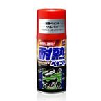 ソフト９９　耐熱ペイント　シルバー