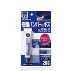 ソフト９９　バンパー用うすづけパテ　ダークカラー　〈Ｂ−２０６〉