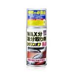 ソフト９９　シリコンオフ　チビカン