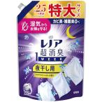 レノア 超消臭1WEEK 柔軟剤 夜干し用 アクアナイトシャボンの香り 詰め替え 770mL