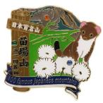 日本百名山ピンバッジ1段 ピンズ/苗場山 エイコー トレッキング 登山 グッズ 通販
