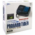 ニッソー プログラムタイマー NT-301