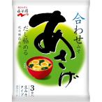 永谷園 生みそタイプみそ汁 あさげ 3食入×10個